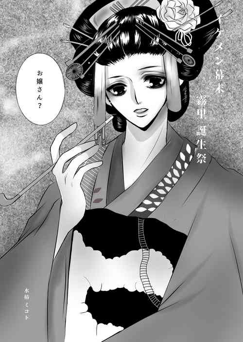 Download Ikemen Bakumatsu Muri Tanjousai R-18