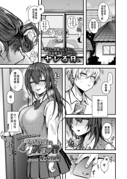 Page 1 of Nagi Senpai no Itazura!?
