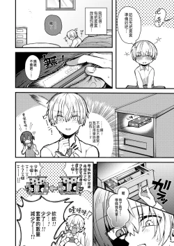 Page 2 of Nagi Senpai no Itazura!?