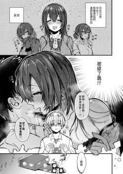 Page 3 of Nagi Senpai no Itazura!?