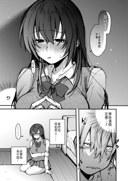 Page 7 of Nagi Senpai no Itazura!?