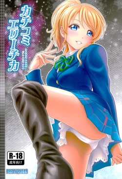 Page 1 of Kachikomi Elichika
