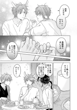 Page 11 of Kemono no Gochisou, Okawari