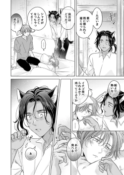 Page 44 of Kemono no Gochisou, Okawari