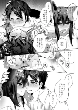 Page 15 of Edneko Love Season