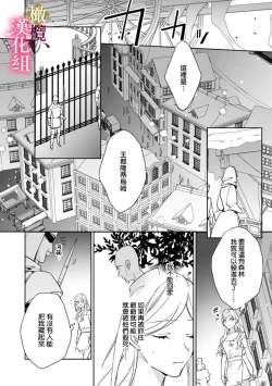 Page 12 of Gokujou Ouji, Unmei no Tsugai wo Hirou。|真命天子捡到命定爱人