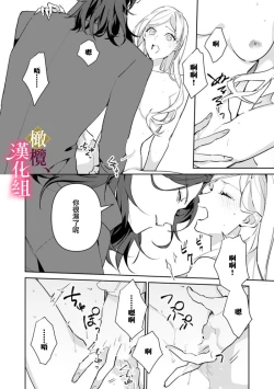 Page 20 of Gokujou Ouji, Unmei no Tsugai wo Hirou。|真命天子捡到命定爱人