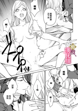 Page 25 of Gokujou Ouji, Unmei no Tsugai wo Hirou。|真命天子捡到命定爱人