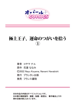 Page 38 of Gokujou Ouji, Unmei no Tsugai wo Hirou。|真命天子捡到命定爱人