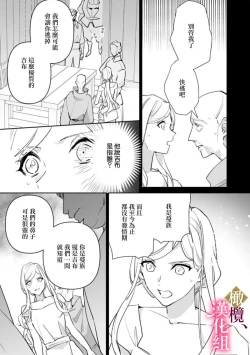 Page 7 of Gokujou Ouji, Unmei no Tsugai wo Hirou。|真命天子捡到命定爱人