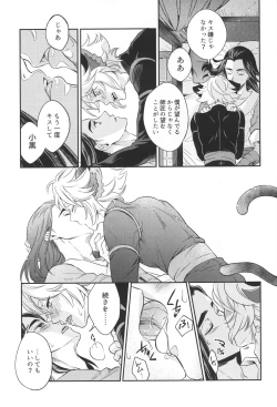 Page 16 of Ai no Kemono ni Shitagaeba