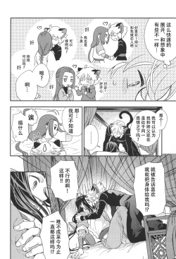 Page 11 of Ai no Kemono ni Shitagaeba