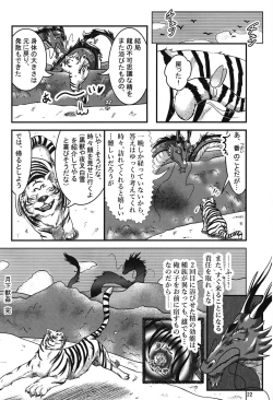 Page 21 of Gekka Juukan