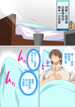 Page 53 of Musuko ni Nando mo Kudokarete Konmake Shita Haha