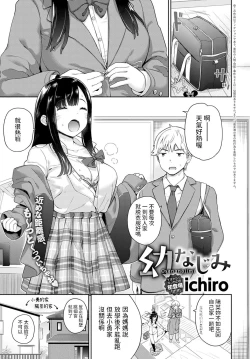 Page 1 of Osananajimi