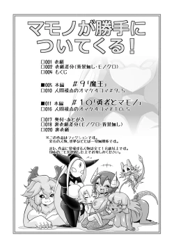 Page 4 of Mamono ga Katte ni Tsuite Kuru! 5