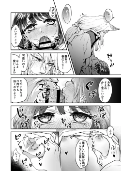 Page 18 of Okitsune-sama wa Risei ga Motanai