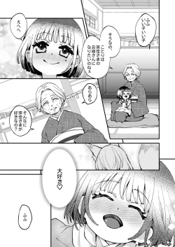 Page 3 of Okitsune-sama wa Risei ga Motanai
