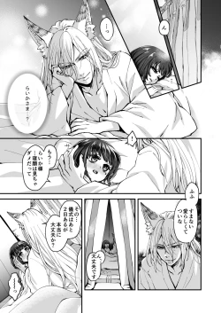 Page 45 of Okitsune-sama wa Risei ga Motanai