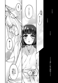Page 52 of Okitsune-sama wa Risei ga Motanai