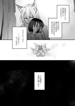 Page 54 of Okitsune-sama wa Risei ga Motanai