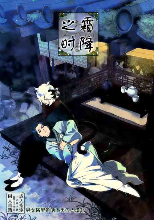 Download Shimo no Oriru Koro | 霜降之时