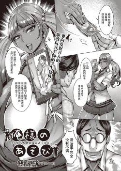 Page 1 of Ore-sama no Asobi