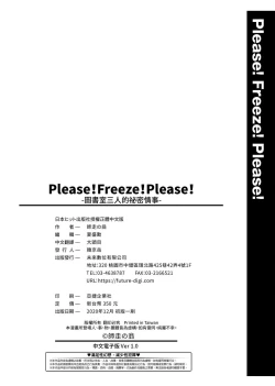 Page 300 of Please!Freeze!Please! + イラストカード