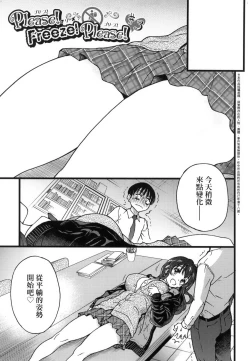 Page 73 of Please!Freeze!Please! + イラストカード