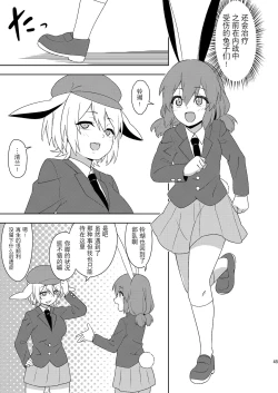 Page 44 of Senka no gyokuto | 战火的玉兔