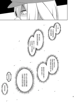 Page 50 of Senka no gyokuto | 战火的玉兔