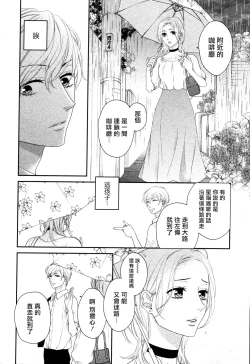 Page 19 of Takane no Hana wa, Midasaretai | 高嶺之花、意乱情迷 01-03