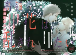 Page 1 of Takane no Hana wa, Midasaretai | 高嶺之花、意乱情迷 01-03