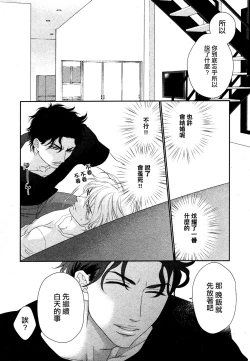 Page 23 of Takane no Hana wa, Midasaretai | 高嶺之花、意乱情迷 01-03