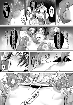 Page 19 of Shokushu to Deaeba Sunawachi Mesu Ochi | 遇到触手的堕落雌化