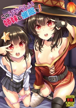 Page 1 of Kono Iyarashii Shimai ni Saimin o!