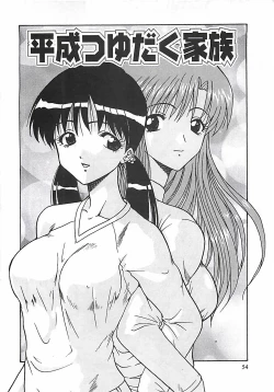 Page 55 of Kono Sakura wo Kimi e...