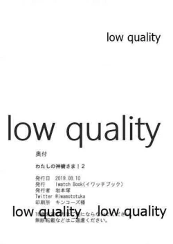 Page 10 of わたしの神樹さま! 2