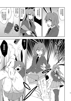 Page 13 of Senka no gyokuto | 战火的玉兔