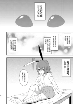 Page 16 of Senka no gyokuto | 战火的玉兔