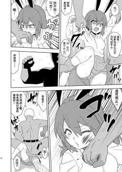 Page 18 of Senka no gyokuto | 战火的玉兔