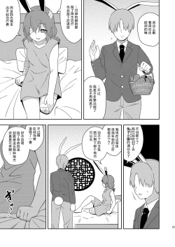Page 37 of Senka no gyokuto | 战火的玉兔