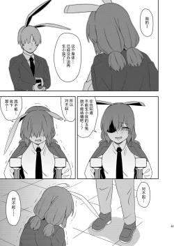 Page 41 of Senka no gyokuto | 战火的玉兔