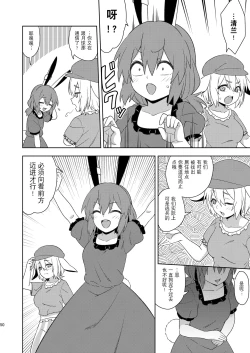 Page 50 of Senka no gyokuto | 战火的玉兔