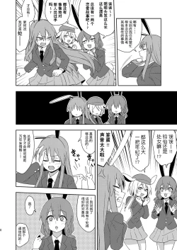 Page 8 of Senka no gyokuto | 战火的玉兔