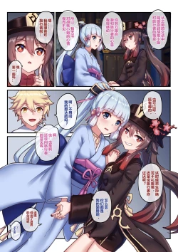 Page 4 of 【原神】胡桃   神里绫华
