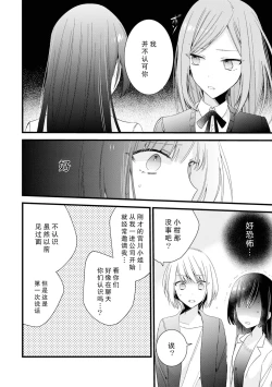 Page 118 of Kimi no te de kawaiku naritai!| 想要通过你的双手变得可爱！～和无性别男子的H伪装恋爱～: 1-4