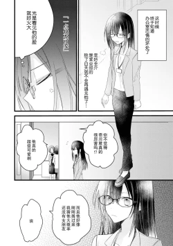Page 21 of Kimi no te de kawaiku naritai!| 想要通过你的双手变得可爱！～和无性别男子的H伪装恋爱～: 1-4