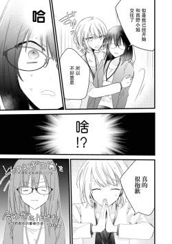 Page 28 of Kimi no te de kawaiku naritai!| 想要通过你的双手变得可爱！～和无性别男子的H伪装恋爱～: 1-4