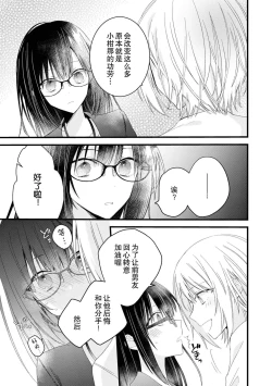 Page 36 of Kimi no te de kawaiku naritai!| 想要通过你的双手变得可爱！～和无性别男子的H伪装恋爱～: 1-4